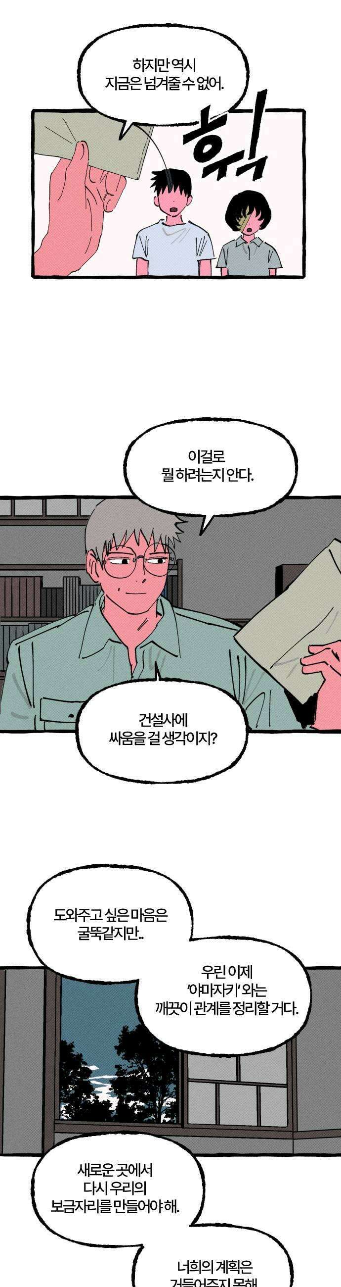 오사카 환상선 33화 7