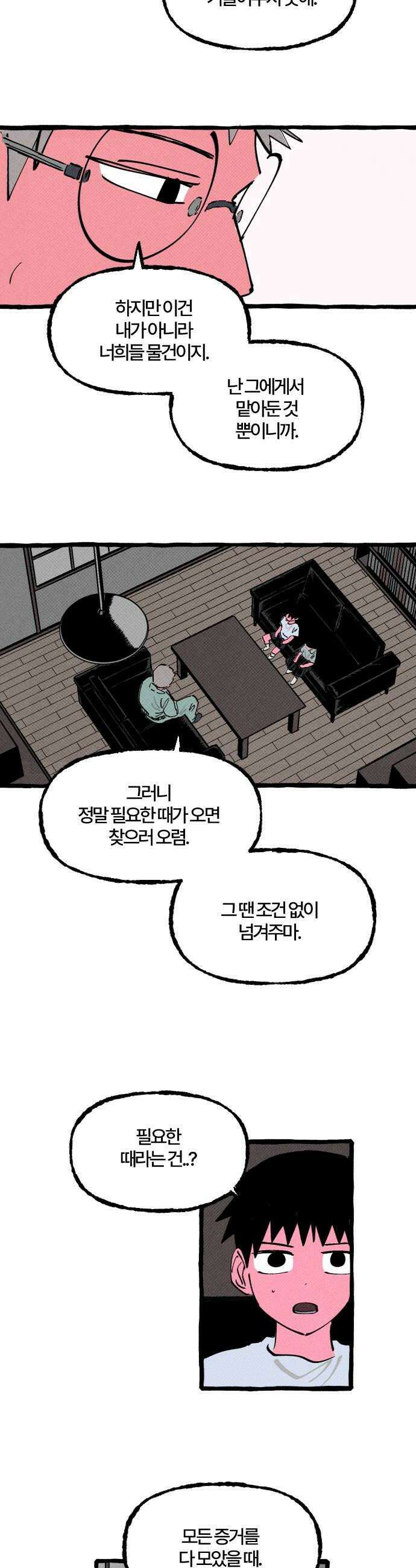 오사카 환상선 33화 8