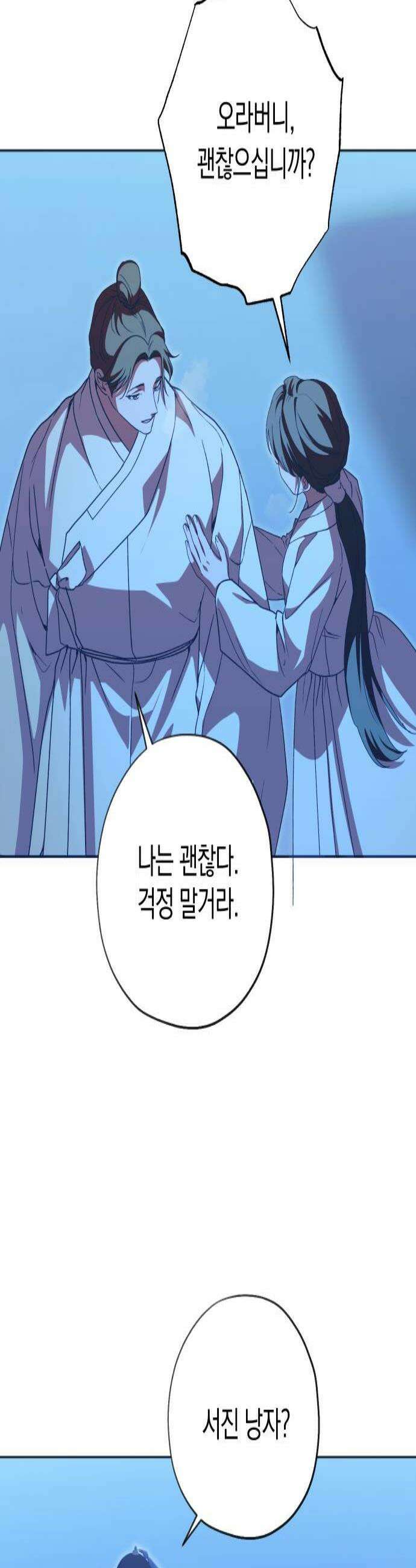 다비, 아찔하게 흐르는 108화 2