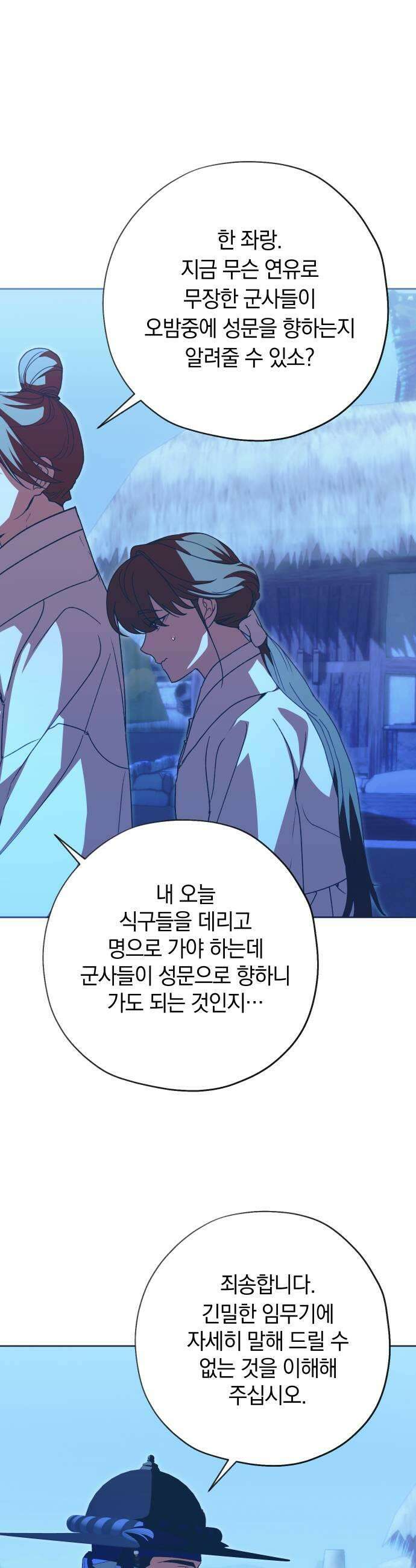 다비, 아찔하게 흐르는 108화 7