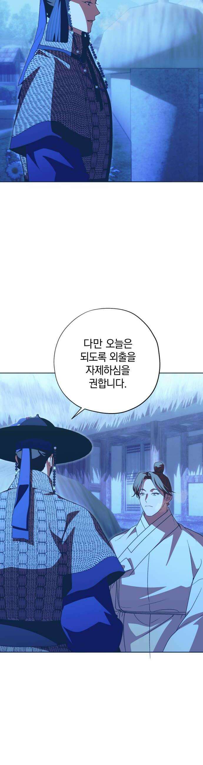 다비, 아찔하게 흐르는 108화 8