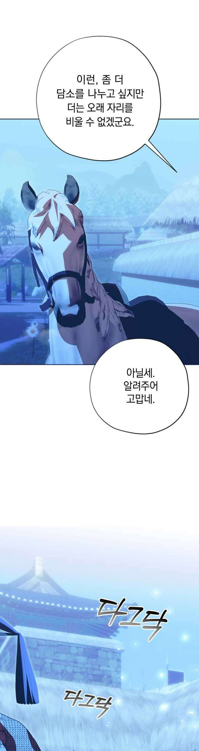 다비, 아찔하게 흐르는 108화 9