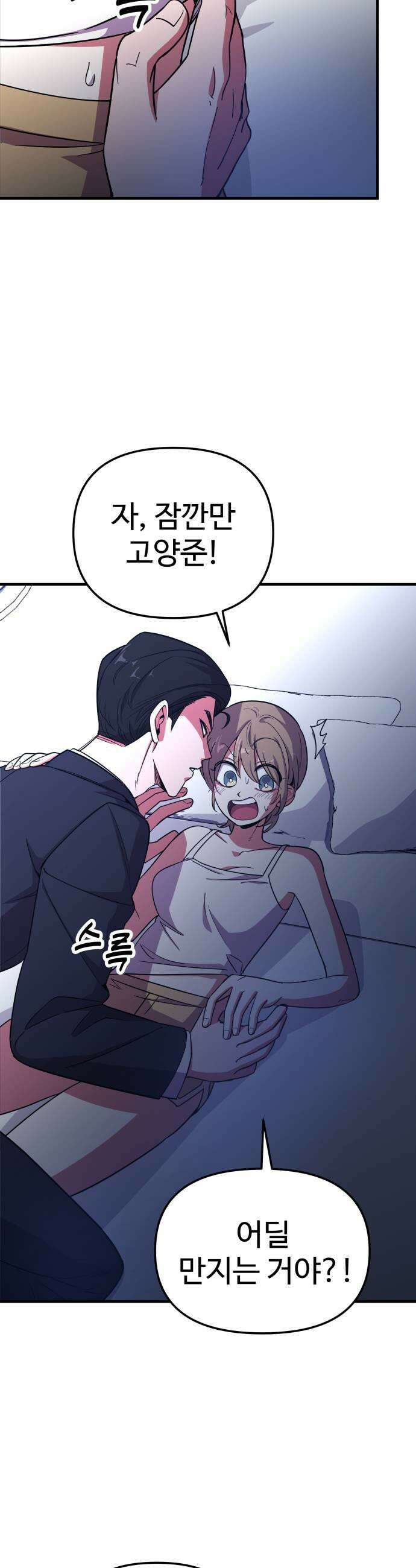 내 남자친구는 고양이다옹 7화 5