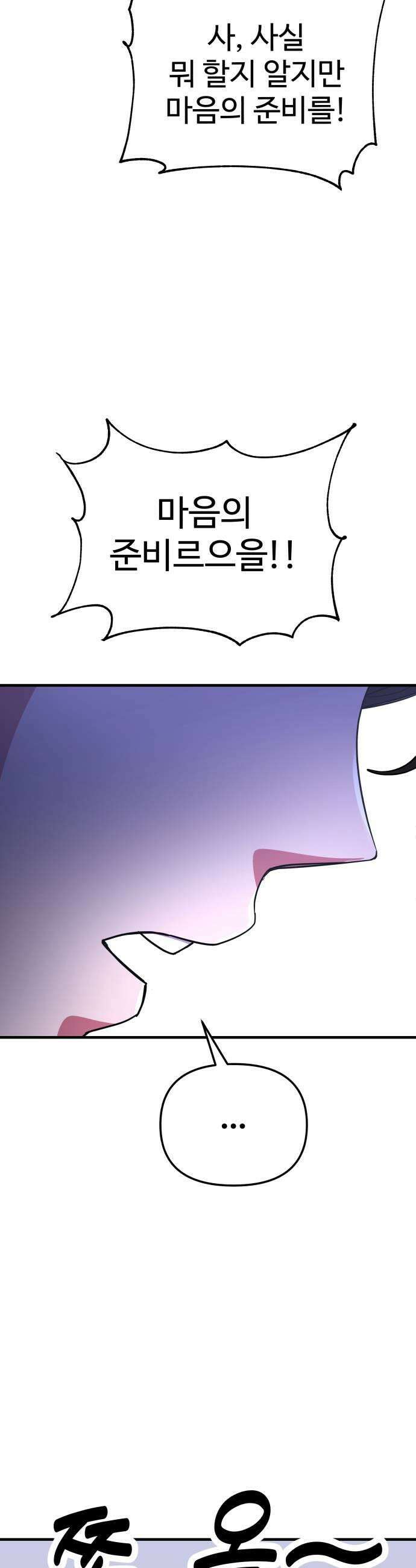 내 남자친구는 고양이다옹 7화 9