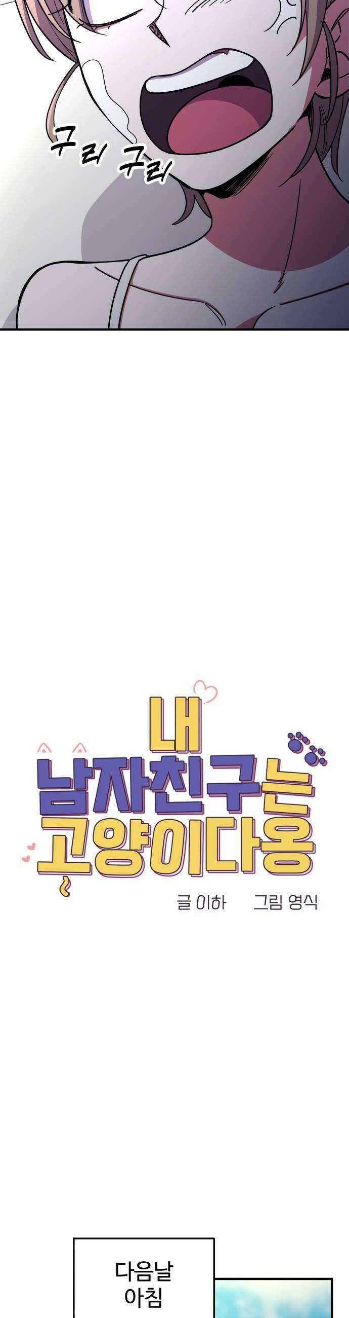 내 남자친구는 고양이다옹 7화 12