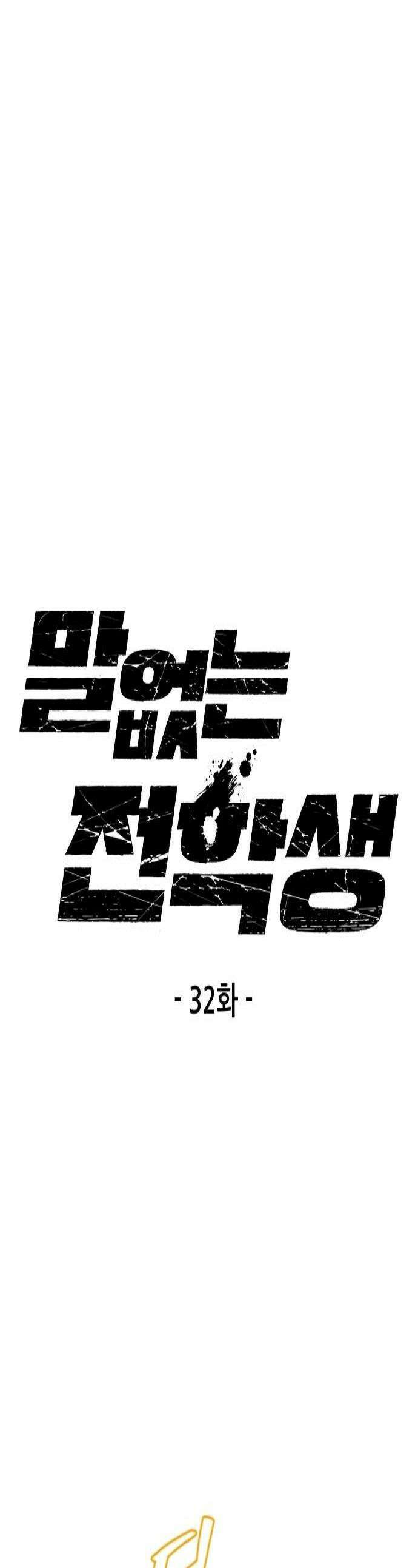 말없는 전학생 32화 1