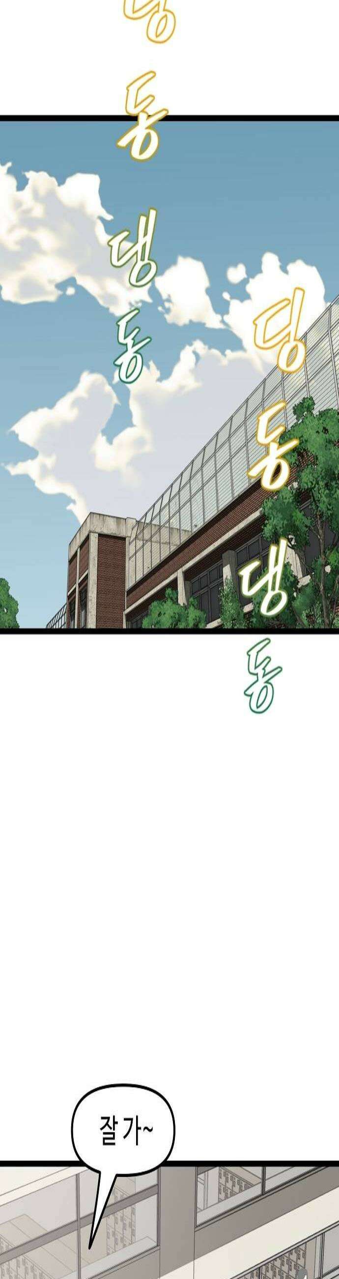 말없는 전학생 32화 2