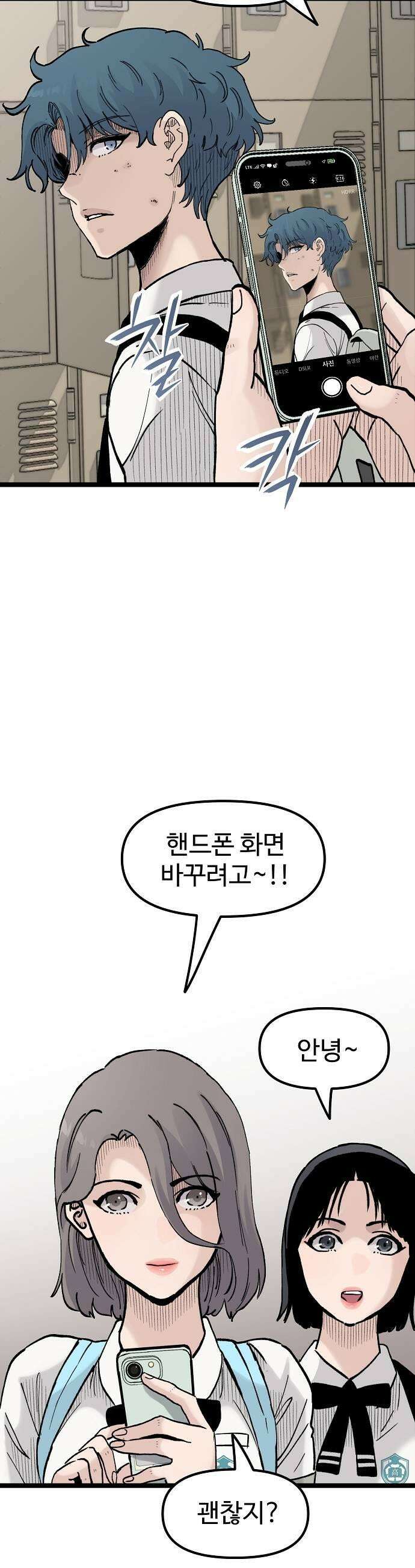 말없는 전학생 32화 7