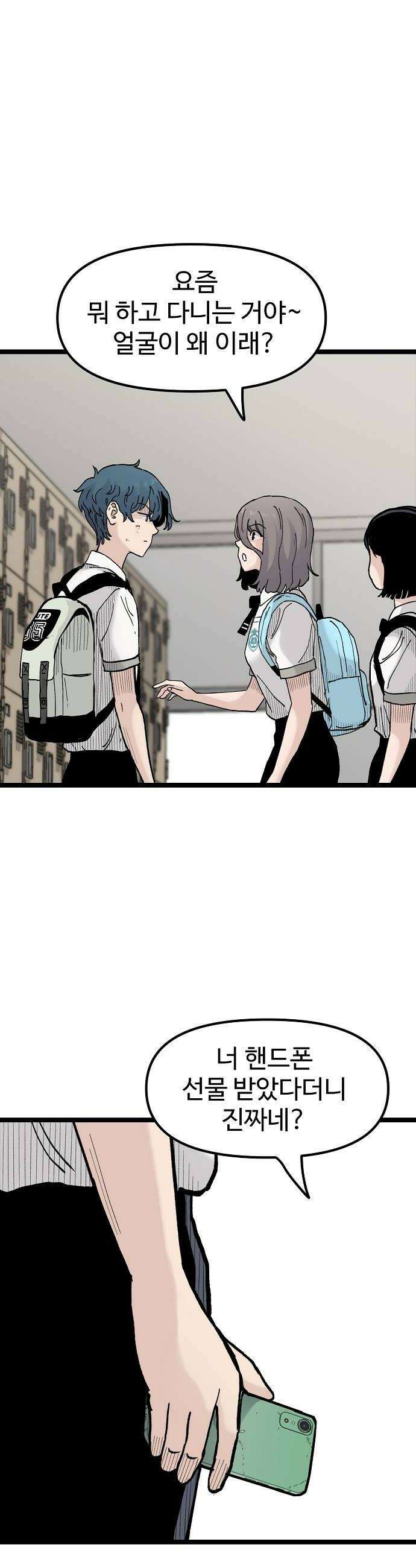 말없는 전학생 32화 8