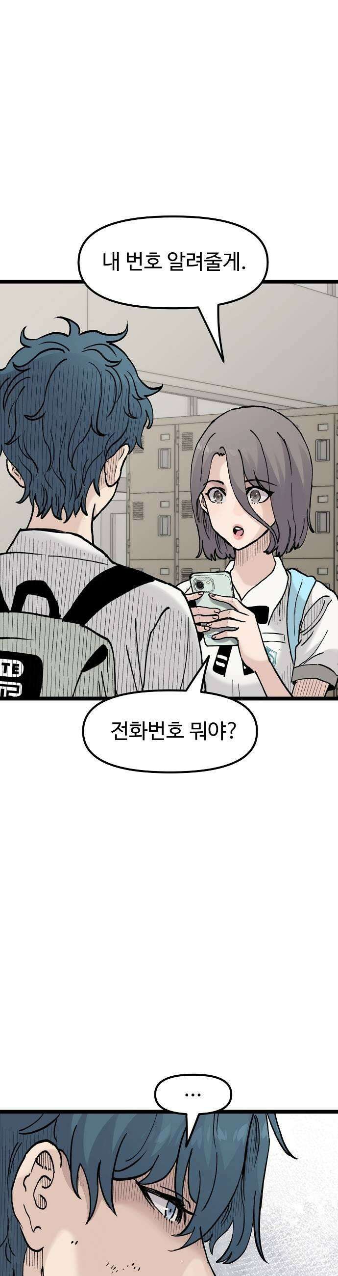 말없는 전학생 32화 9