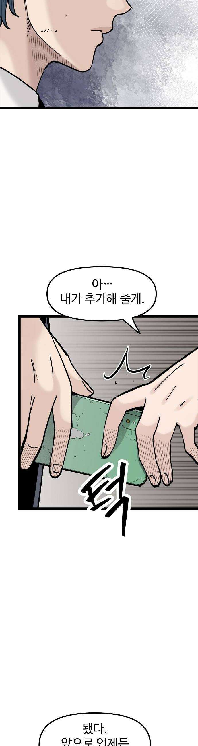 말없는 전학생 32화 10