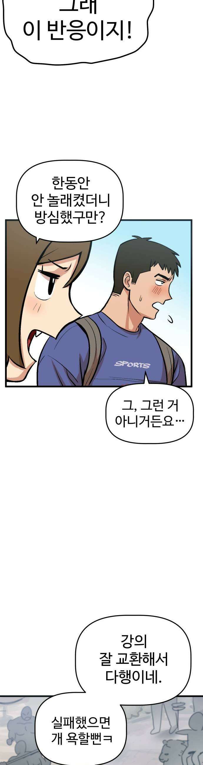 꽤애액 9화 7