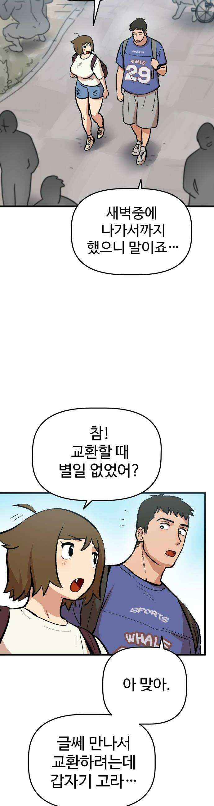 꽤애액 9화 8