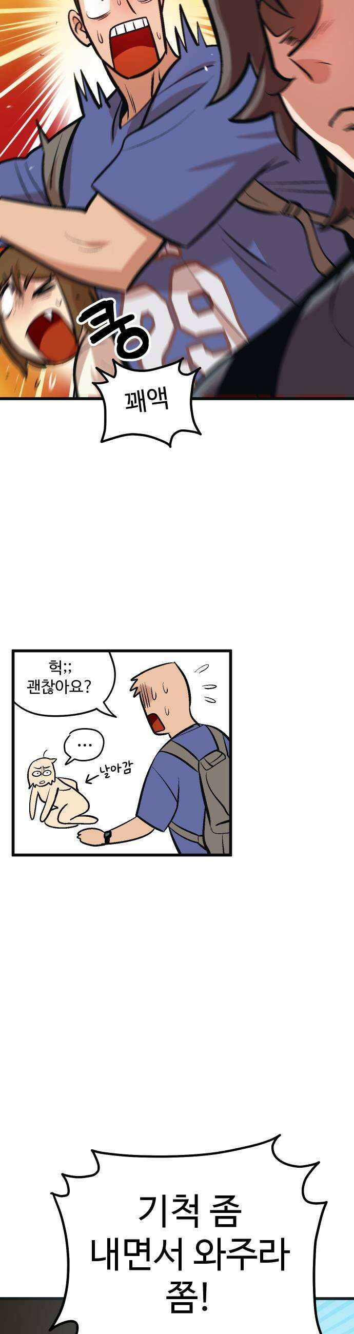 꽤애액 9화 11
