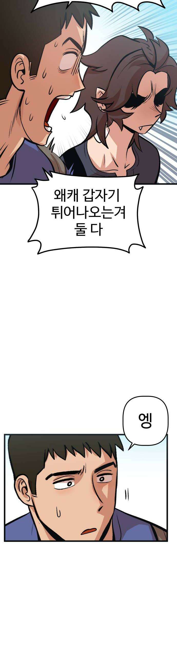 꽤애액 9화 12
