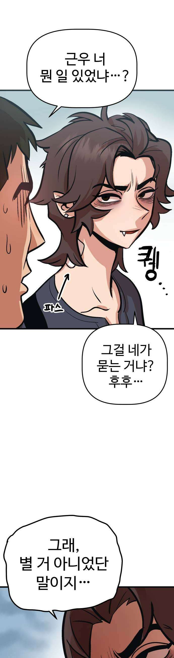 꽤애액 9화 13