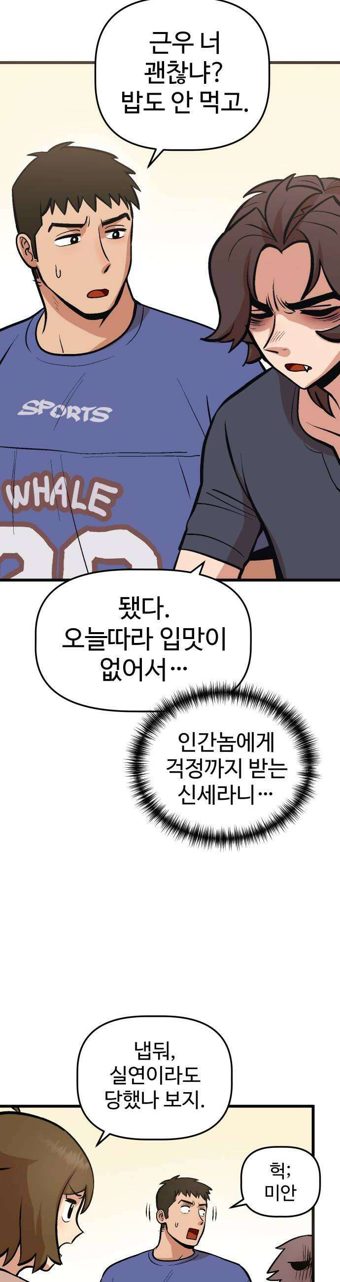 꽤애액 9화 18