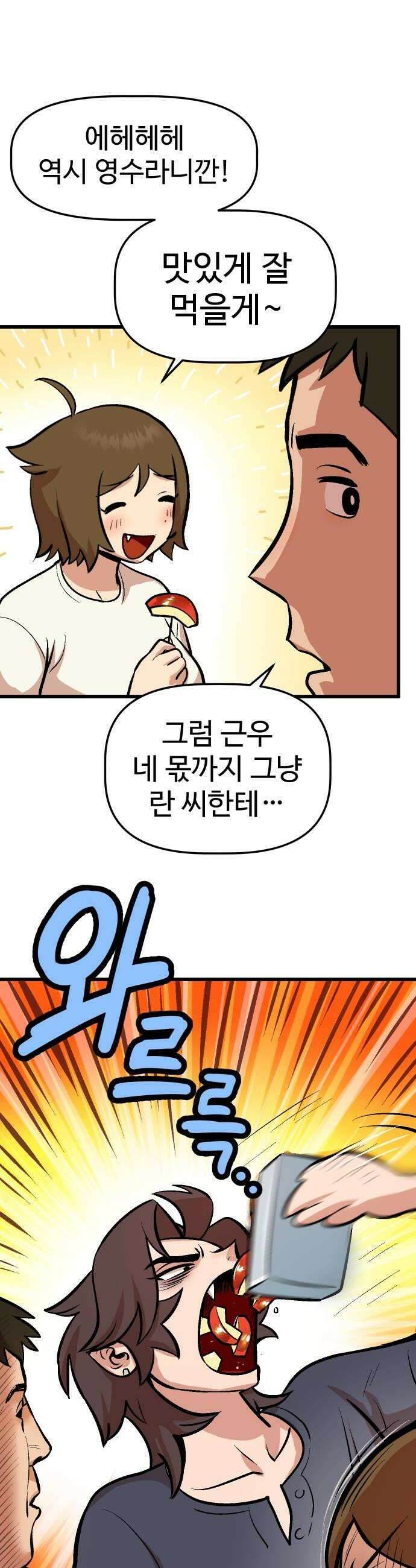 꽤애액 9화 20