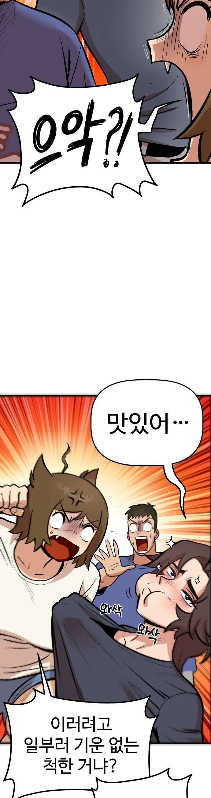 꽤애액 9화 21
