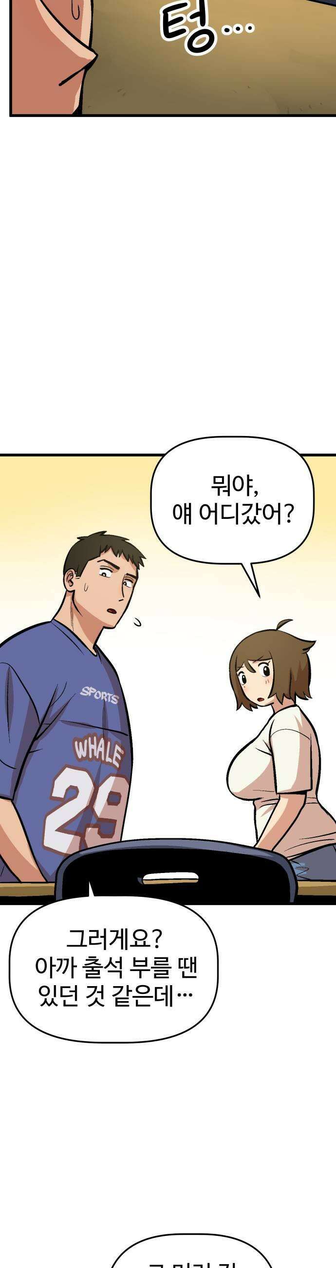 꽤애액 9화 27