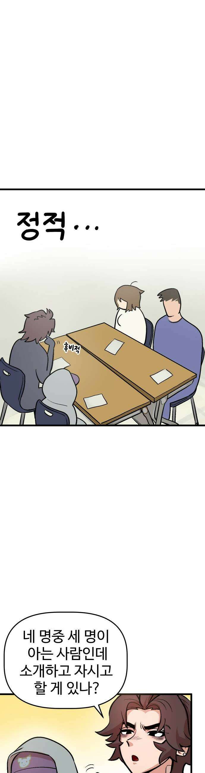 꽤애액 9화 35