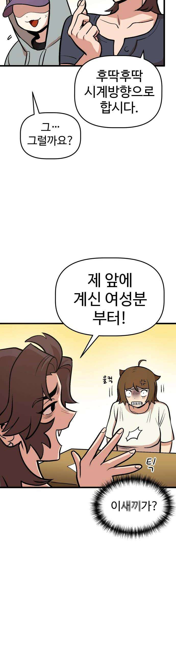 꽤애액 9화 36
