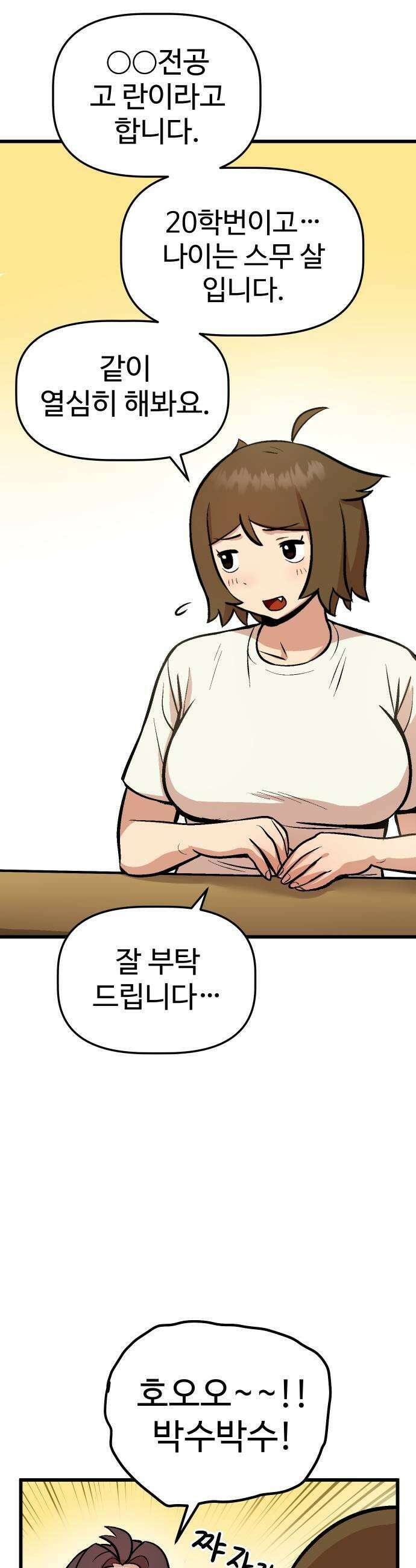 꽤애액 9화 37