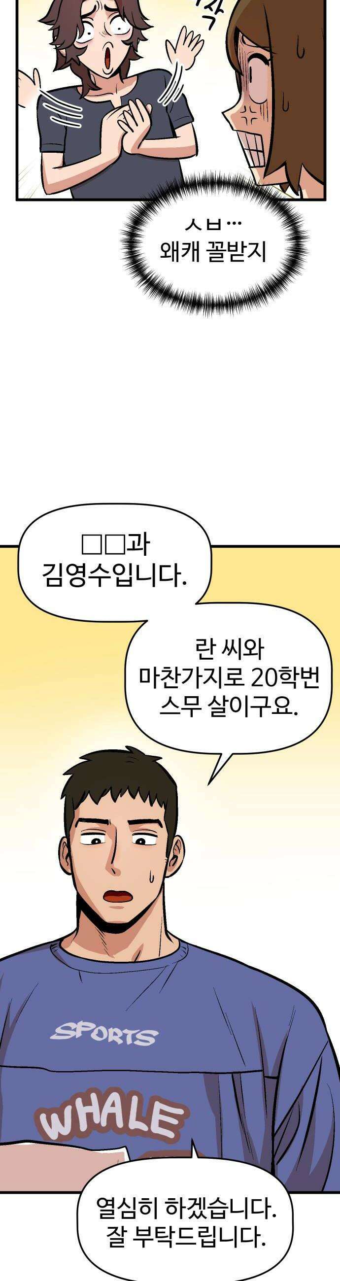 꽤애액 9화 38