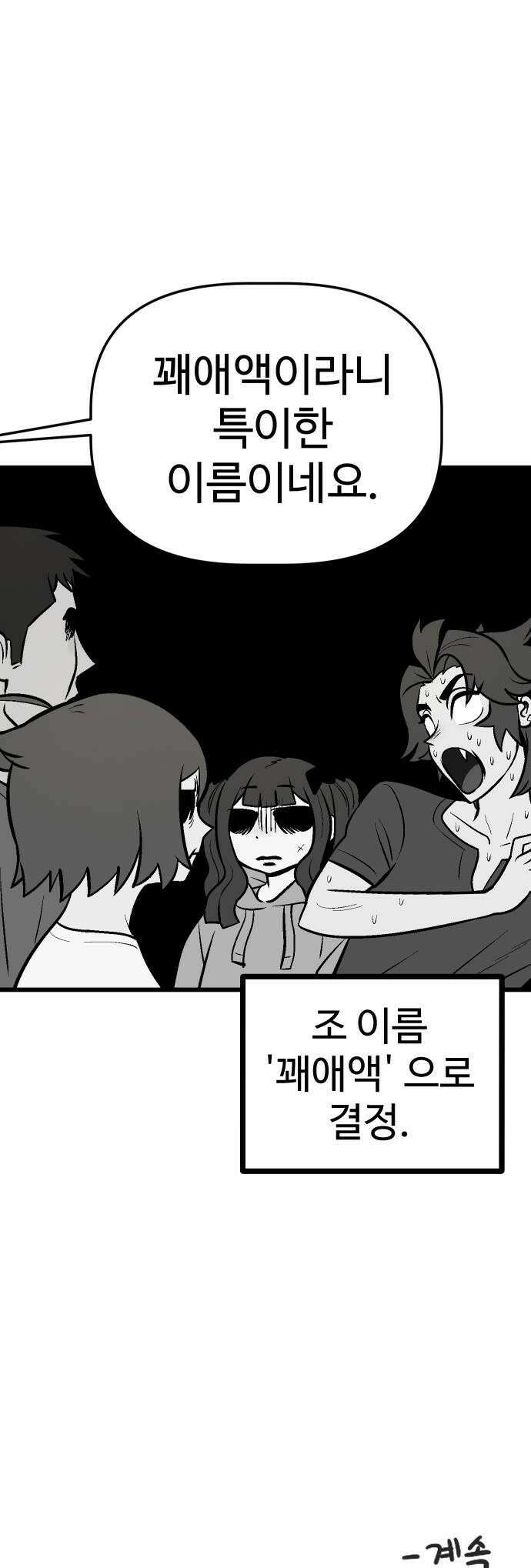 꽤애액 9화 44