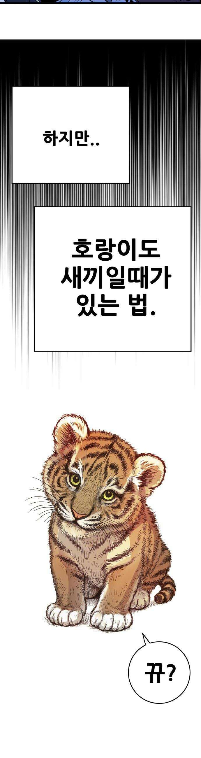 마왕 마석호 21화 6