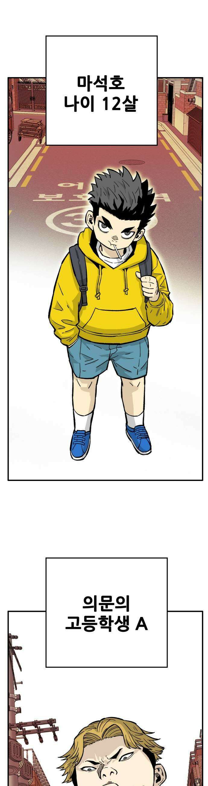 마왕 마석호 21화 7