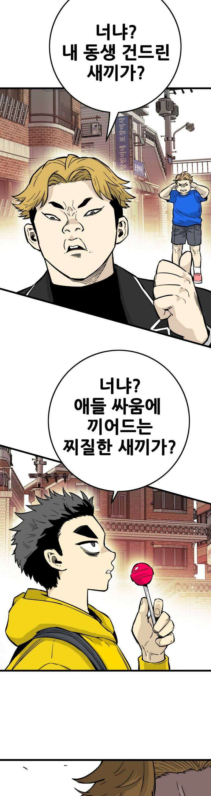 마왕 마석호 21화 9