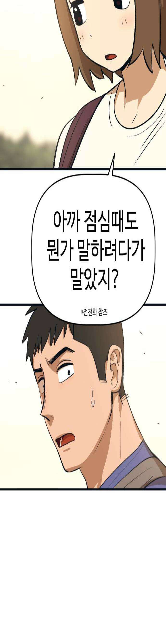 꽤애액 11화 3