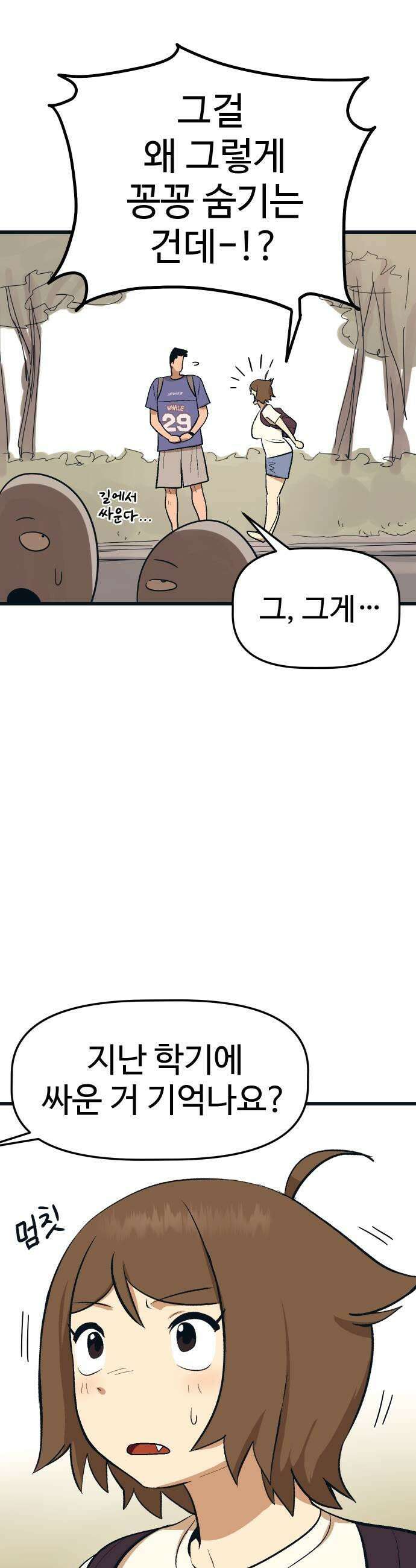 꽤애액 11화 9