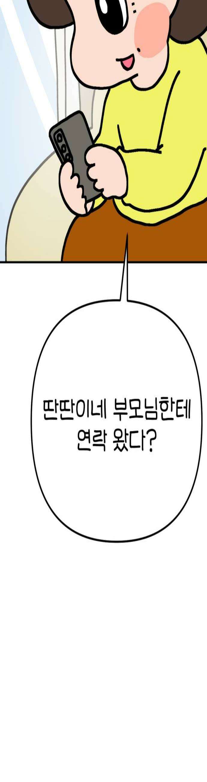 위탁가족! 35화  동생이 아닌 1 2