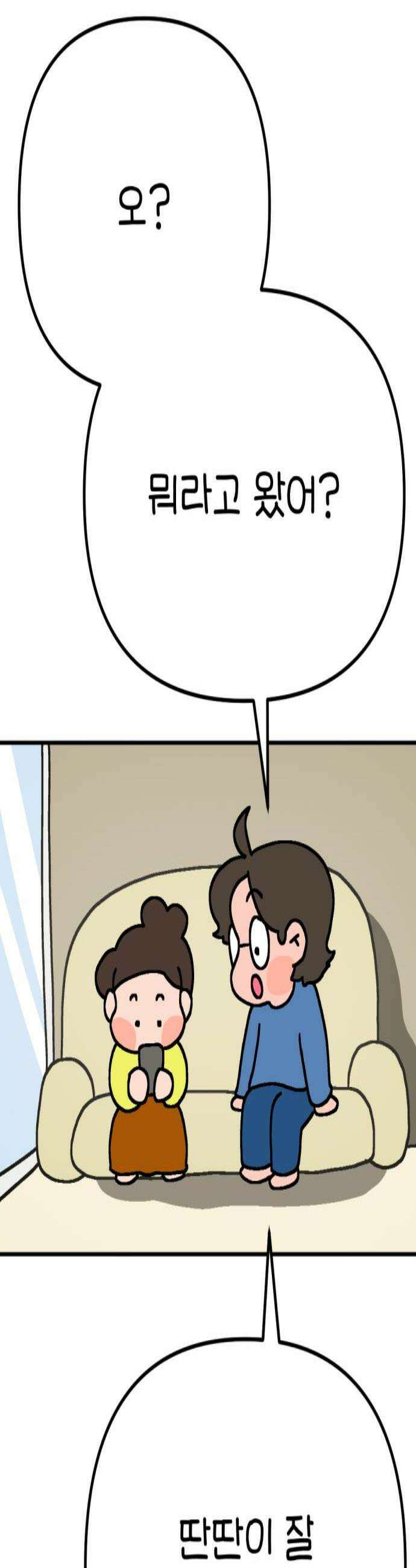 위탁가족! 35화  동생이 아닌 1 3
