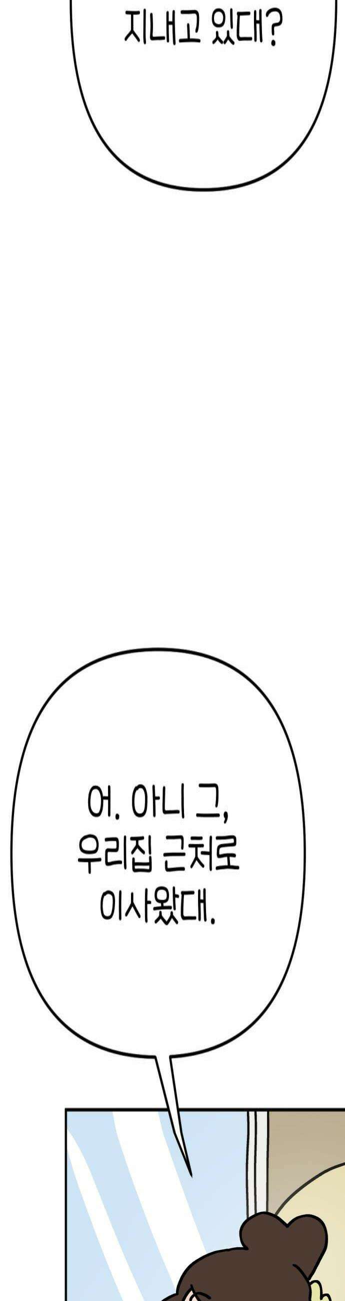 위탁가족! 35화  동생이 아닌 1 4
