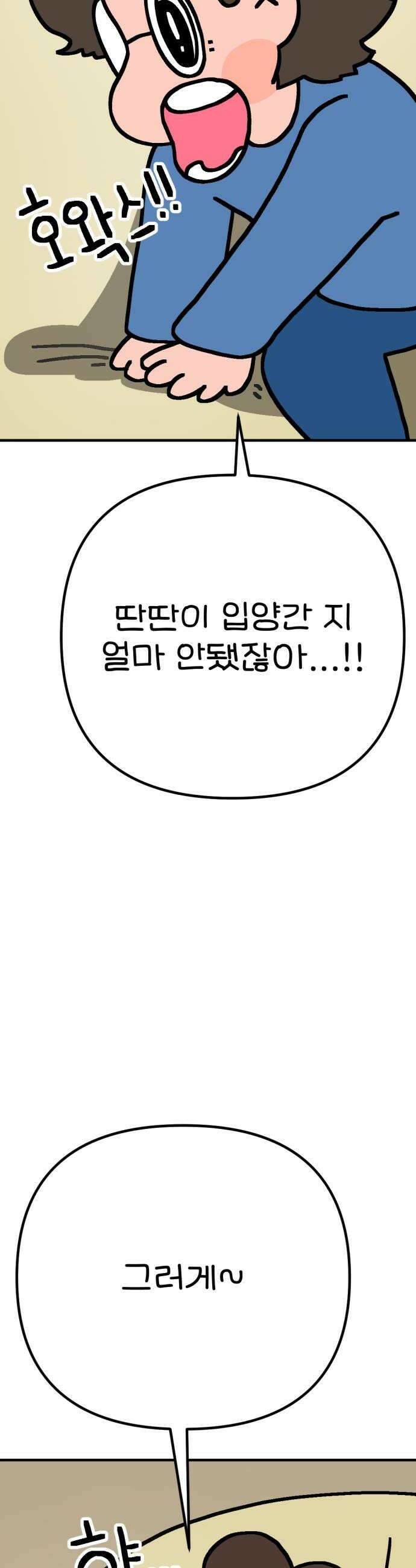 위탁가족! 35화  동생이 아닌 1 6