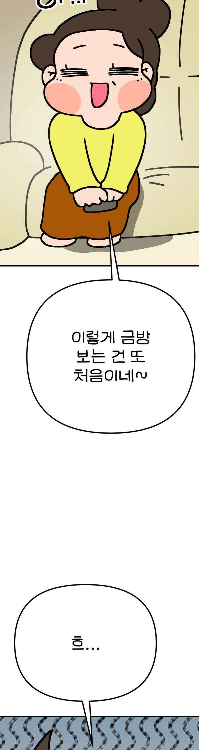 위탁가족! 35화  동생이 아닌 1 7
