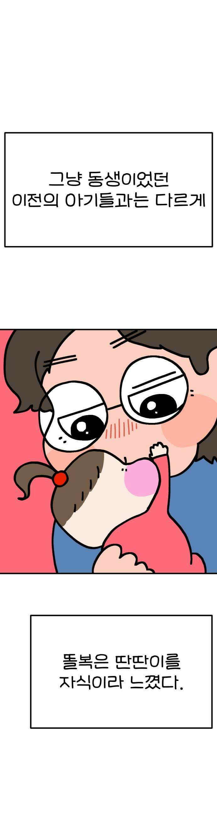 위탁가족! 35화  동생이 아닌 1 11