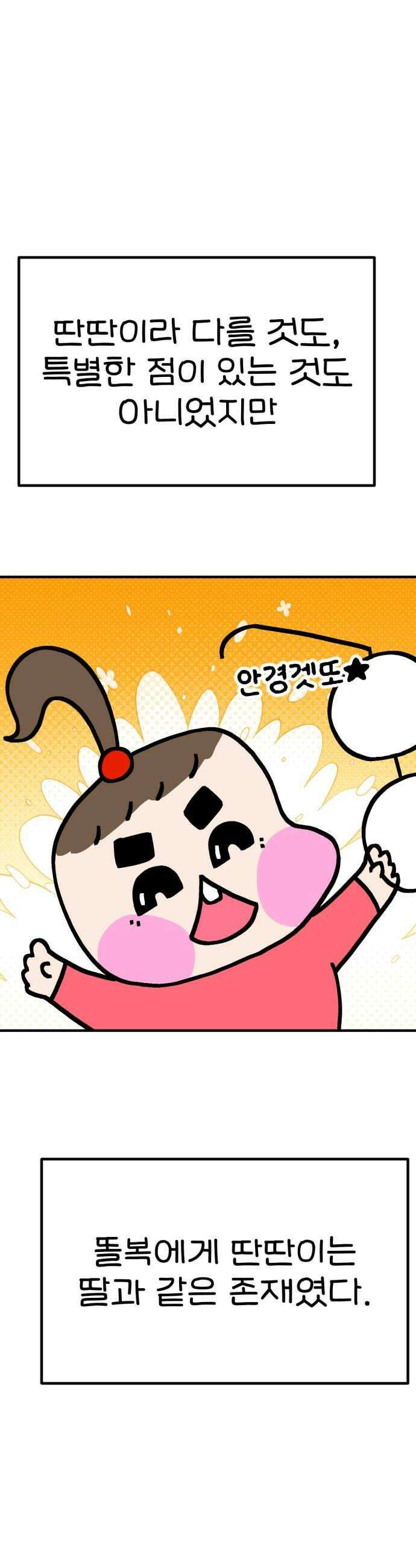 위탁가족! 35화  동생이 아닌 1 12