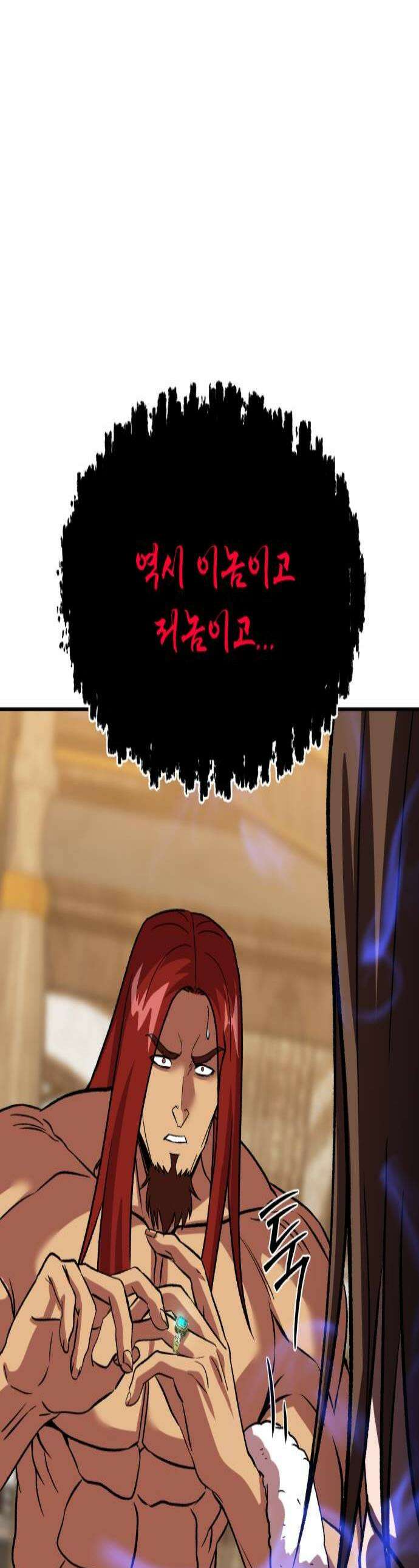 신이 되겠다 80화 쌀 1