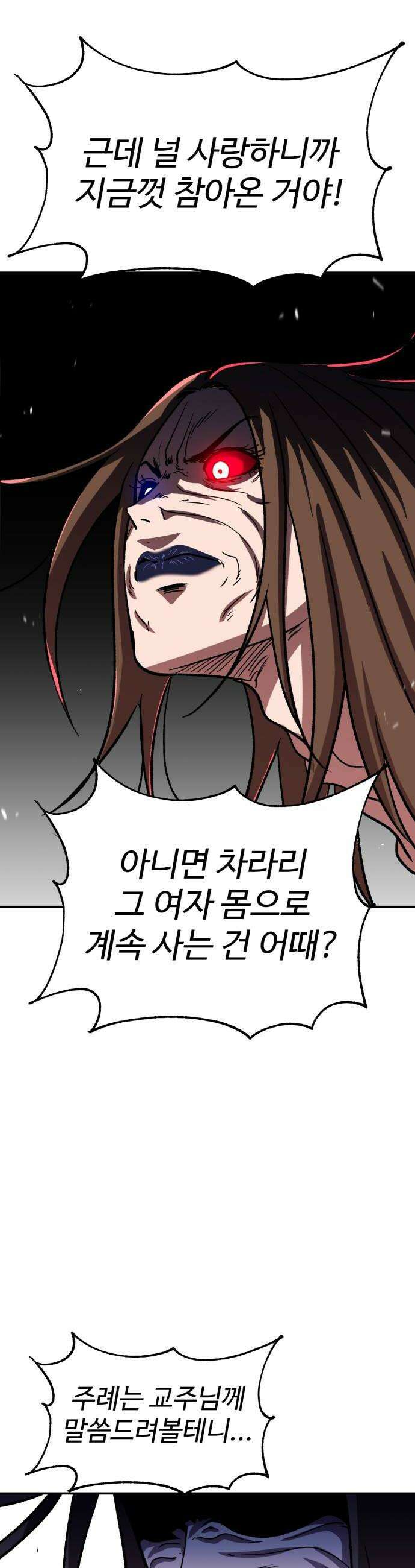 신이 되겠다 80화 쌀 8