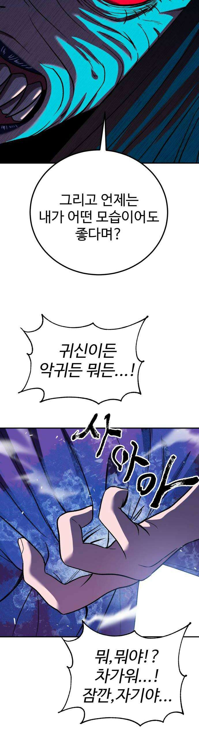신이 되겠다 80화 쌀 10