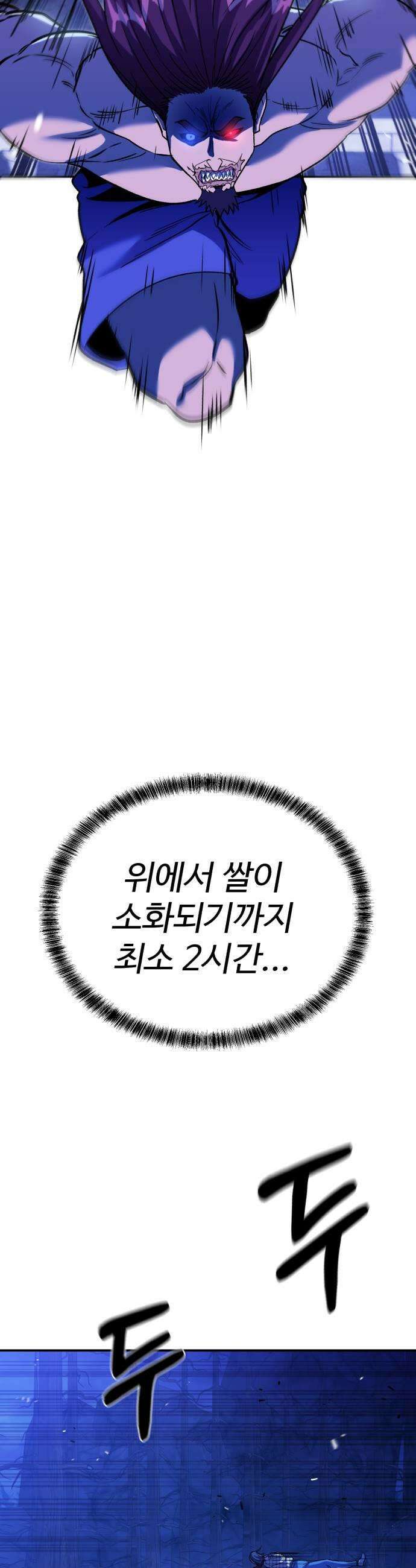 신이 되겠다 81화 유인책 7