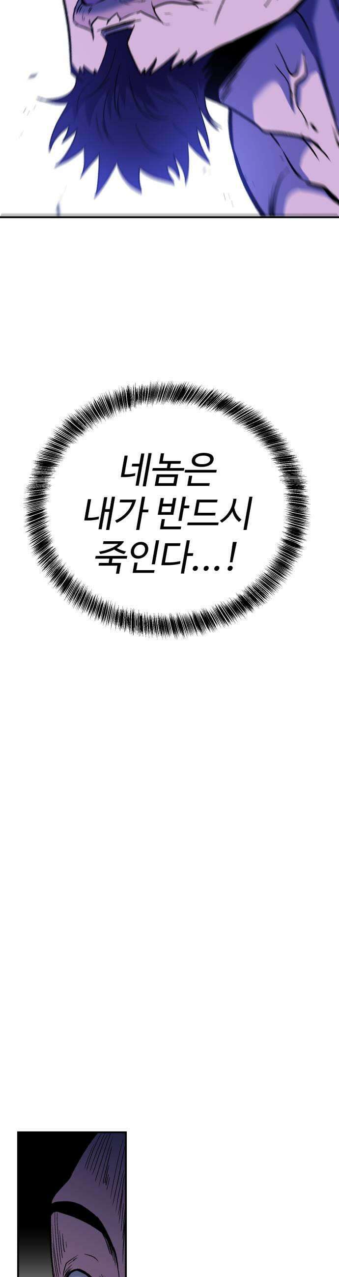 신이 되겠다 81화 유인책 9