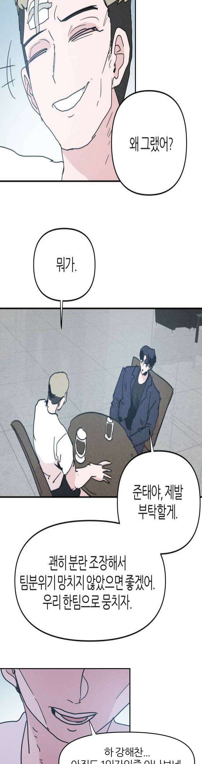 꿈의 엔트리 22화 4