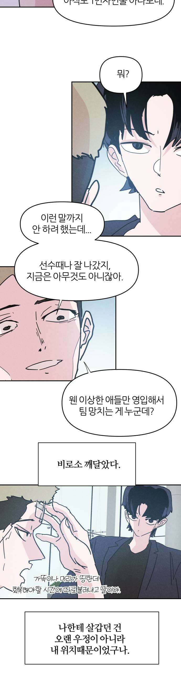 꿈의 엔트리 22화 5