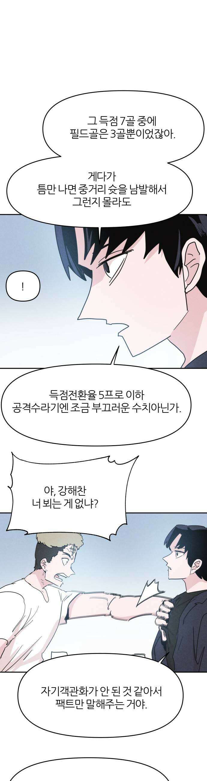 꿈의 엔트리 22화 7