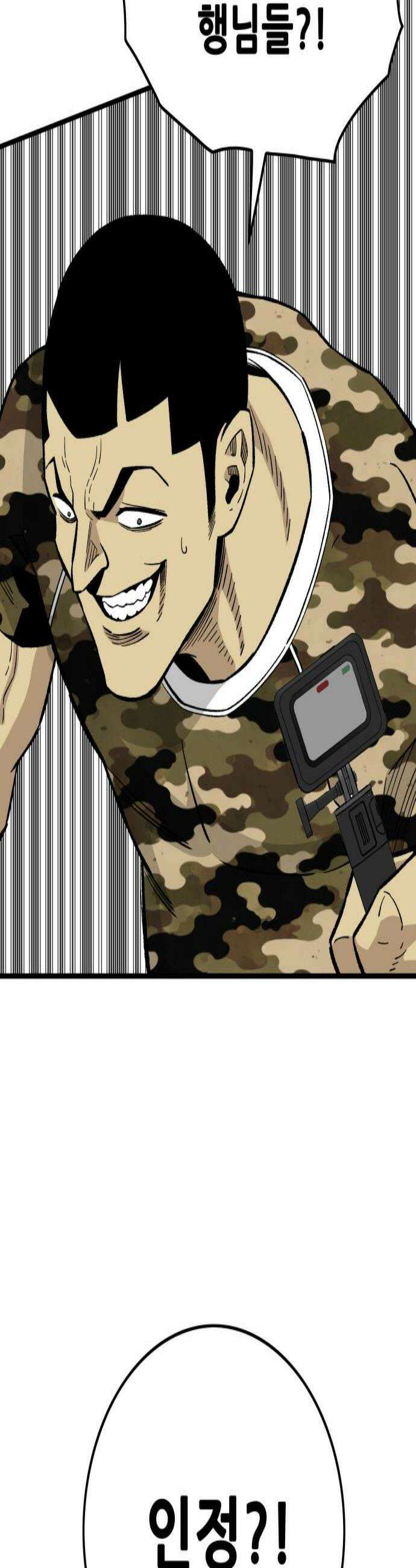 마왕 마석호 27화 2